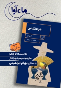 مزه شناس